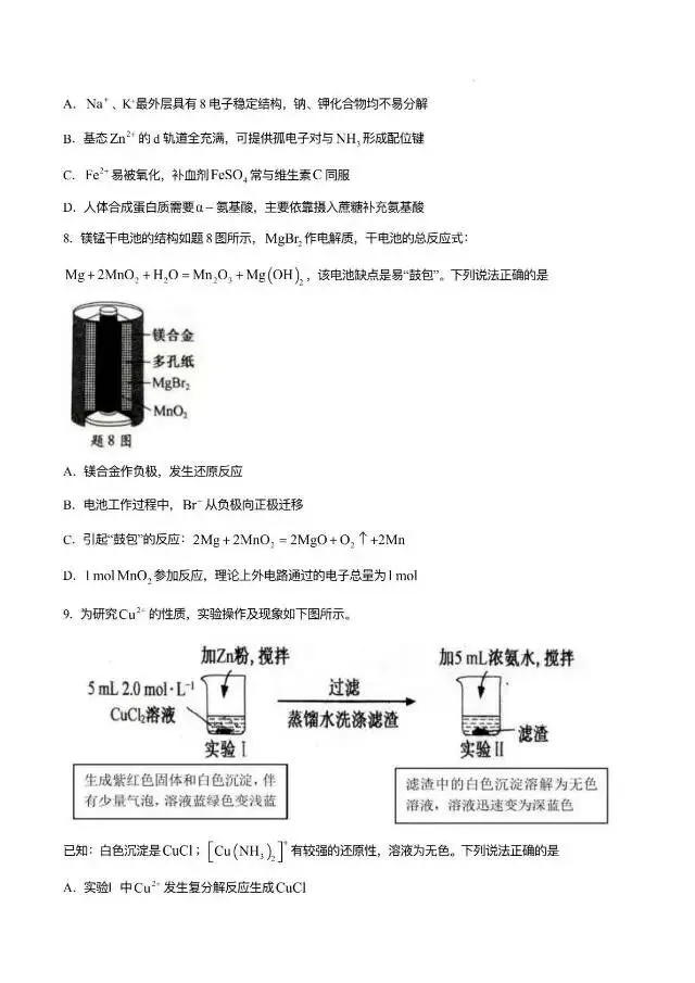 2026年江苏高考化学真题抢先版(文末附链接)-第3张图片-四季读书网 2026年江苏高考化学真题抢先版(文末附链接)-第3张图片-四季读书网