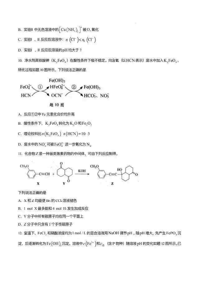 2026年江苏高考化学真题抢先版(文末附链接)-第4张图片-四季读书网 2026年江苏高考化学真题抢先版(文末附链接)-第4张图片-四季读书网