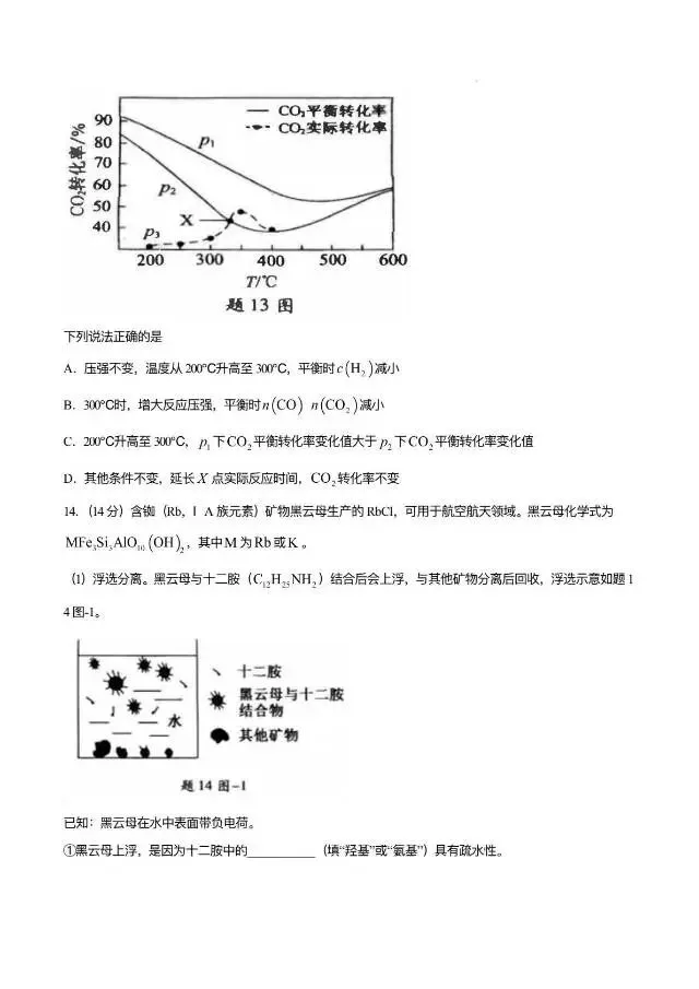 2026年江苏高考化学真题抢先版(文末附链接)-第6张图片-四季读书网 2026年江苏高考化学真题抢先版(文末附链接)-第6张图片-四季读书网