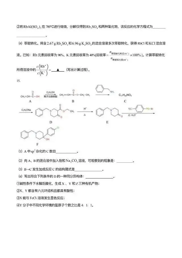 2026年江苏高考化学真题抢先版(文末附链接)-第7张图片-四季读书网 2026年江苏高考化学真题抢先版(文末附链接)-第7张图片-四季读书网