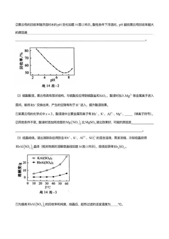 2026年江苏高考化学真题抢先版(文末附链接)-第8张图片-四季读书网 2026年江苏高考化学真题抢先版(文末附链接)-第8张图片-四季读书网