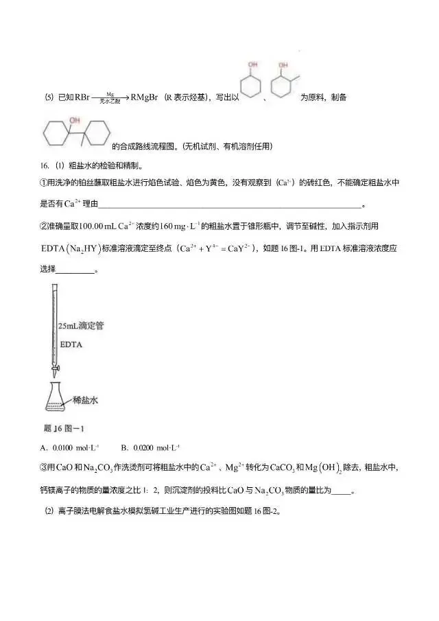 2026年江苏高考化学真题抢先版(文末附链接)-第9张图片-四季读书网 2026年江苏高考化学真题抢先版(文末附链接)-第9张图片-四季读书网
