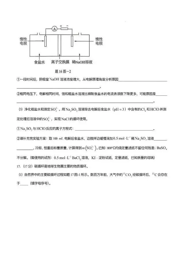 2026年江苏高考化学真题抢先版(文末附链接)-第10张图片-四季读书网 2026年江苏高考化学真题抢先版(文末附链接)-第10张图片-四季读书网