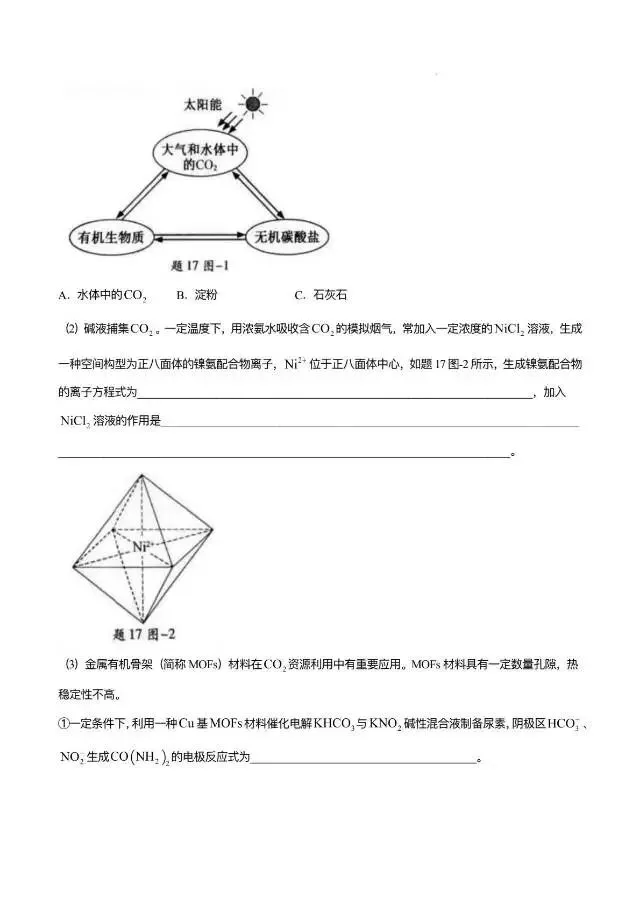 2026年江苏高考化学真题抢先版(文末附链接)-第11张图片-四季读书网 2026年江苏高考化学真题抢先版(文末附链接)-第11张图片-四季读书网