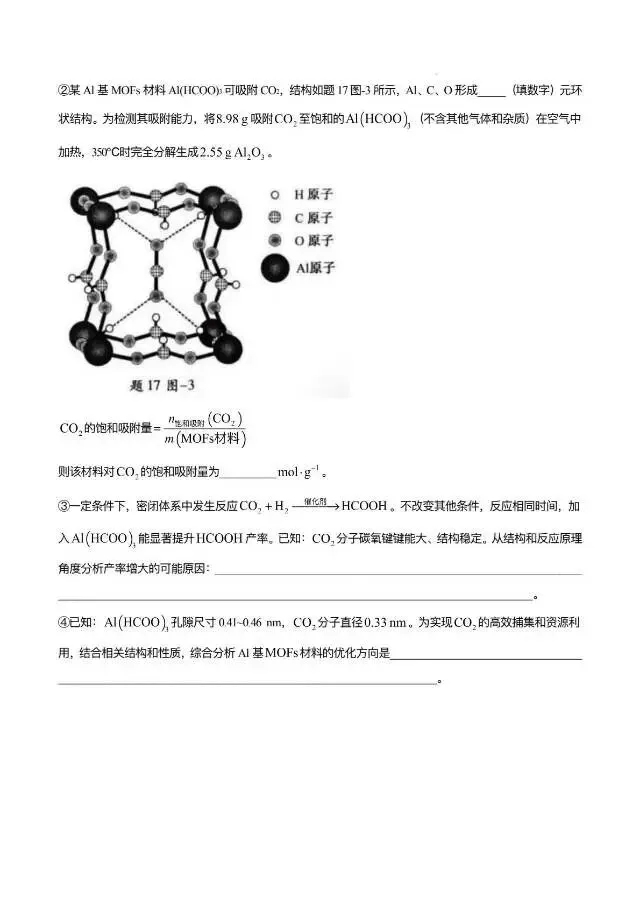 2026年江苏高考化学真题抢先版(文末附链接)-第12张图片-四季读书网 2026年江苏高考化学真题抢先版(文末附链接)-第12张图片-四季读书网