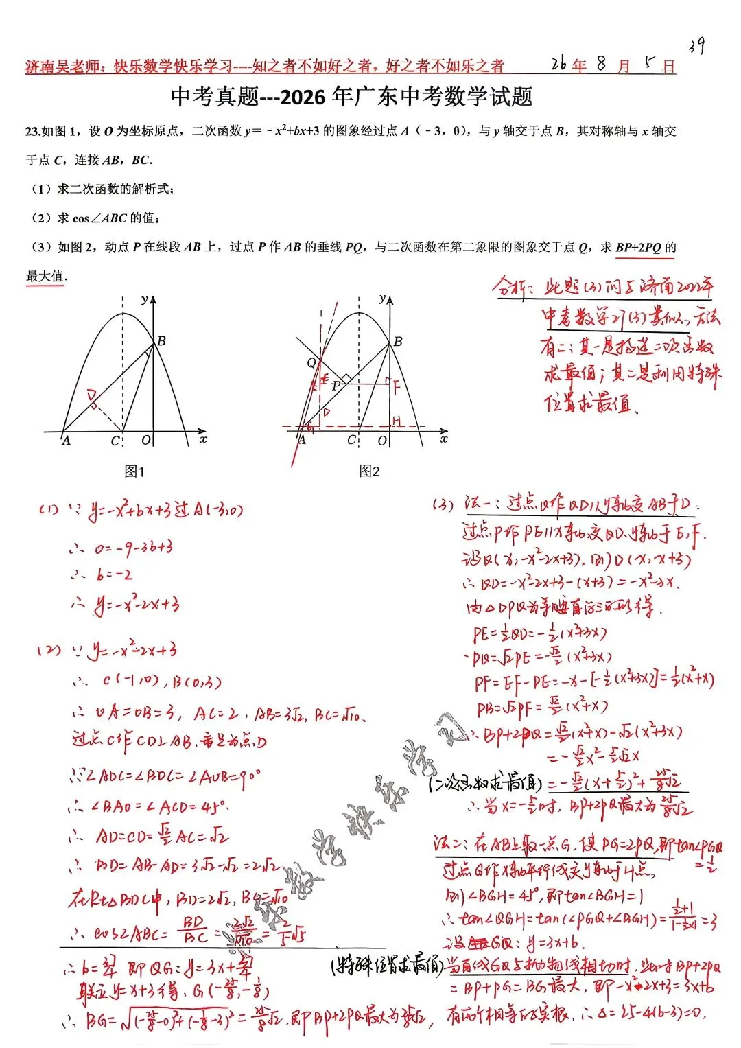 中考真题-2026年广东中考数学23题-第1张图片-四季读书网