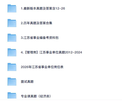 26江苏省事业单位考试统考真题及答案自命题事业编题目含面试-第1张图片-四季读书网