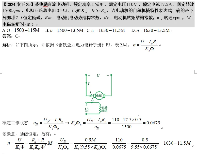 注册电气工程师真题供配电24下25-第1张图片-四季读书网
