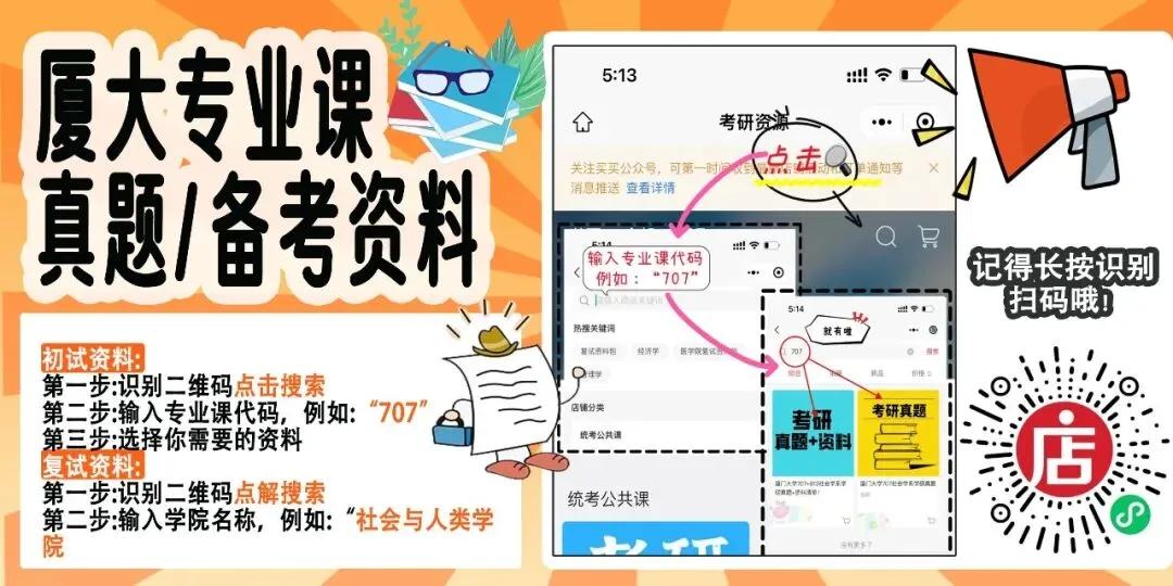 暑期福利!2027厦大考研真题资料折扣优惠!-第1张图片-四季读书网 暑期福利!2027厦大考研真题资料折扣优惠!-第1张图片-四季读书网