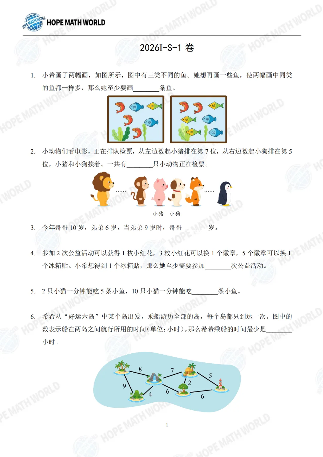 2026年希望杯夏季活动真题分享-第10张图片-四季读书网 2026年希望杯夏季活动真题分享-第10张图片-四季读书网