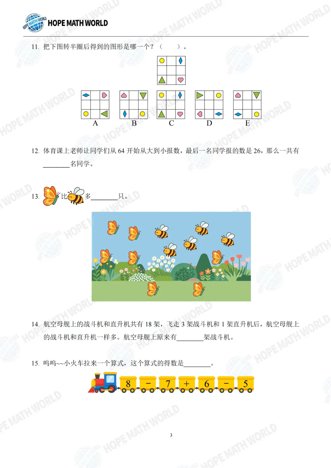 2026年希望杯夏季活动真题分享-第12张图片-四季读书网 2026年希望杯夏季活动真题分享-第12张图片-四季读书网