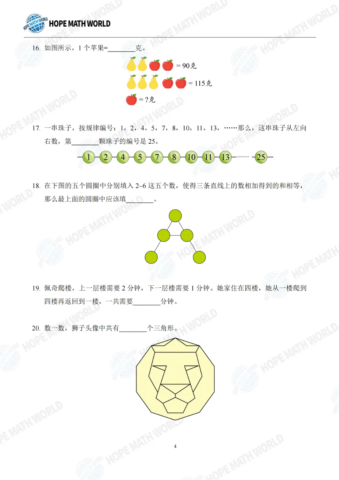 2026年希望杯夏季活动真题分享-第13张图片-四季读书网 2026年希望杯夏季活动真题分享-第13张图片-四季读书网