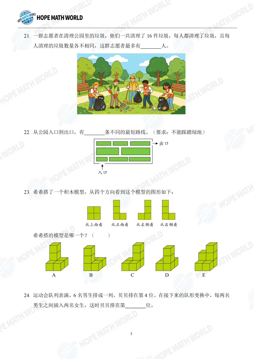 2026年希望杯夏季活动真题分享-第14张图片-四季读书网 2026年希望杯夏季活动真题分享-第14张图片-四季读书网