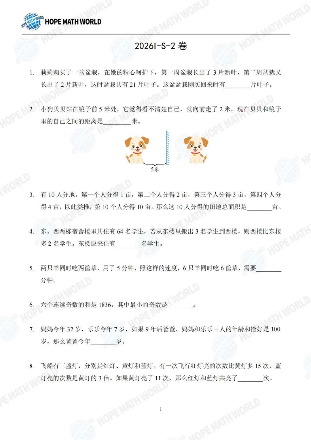 2026年希望杯夏季活动真题分享-第18张图片-四季读书网 2026年希望杯夏季活动真题分享-第18张图片-四季读书网