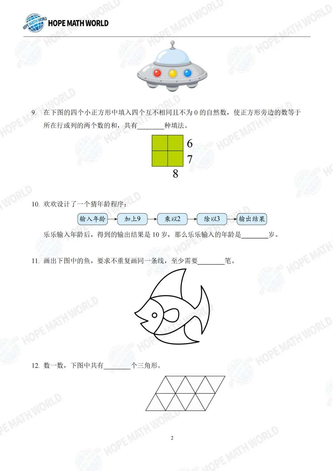 2026年希望杯夏季活动真题分享-第19张图片-四季读书网 2026年希望杯夏季活动真题分享-第19张图片-四季读书网