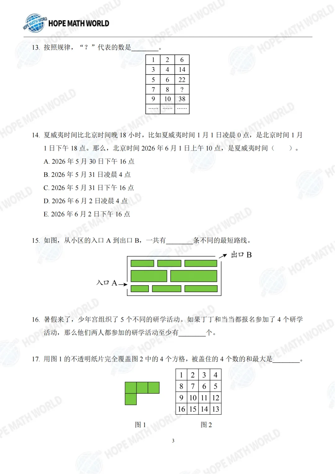 2026年希望杯夏季活动真题分享-第20张图片-四季读书网 2026年希望杯夏季活动真题分享-第20张图片-四季读书网