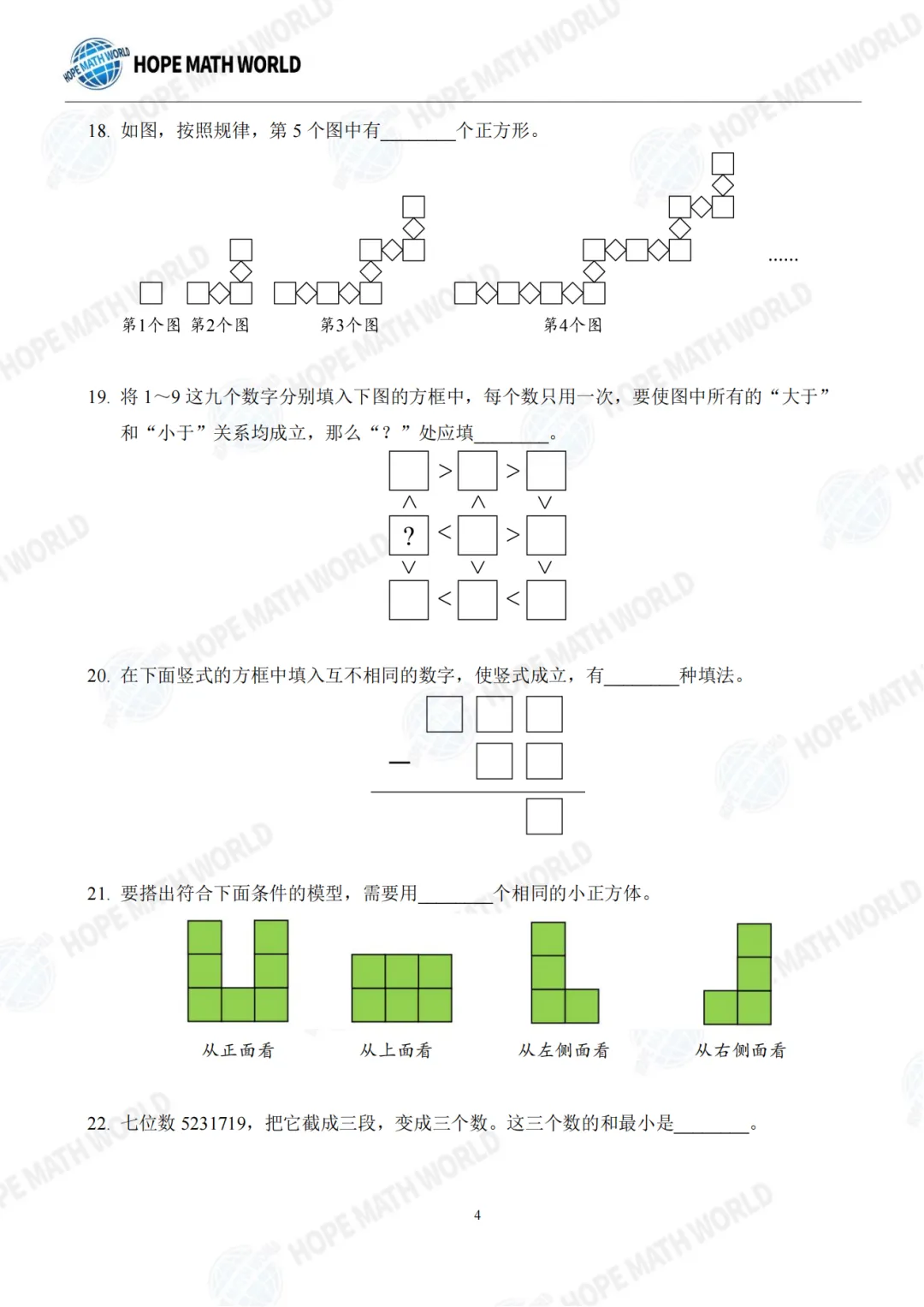 2026年希望杯夏季活动真题分享-第21张图片-四季读书网 2026年希望杯夏季活动真题分享-第21张图片-四季读书网
