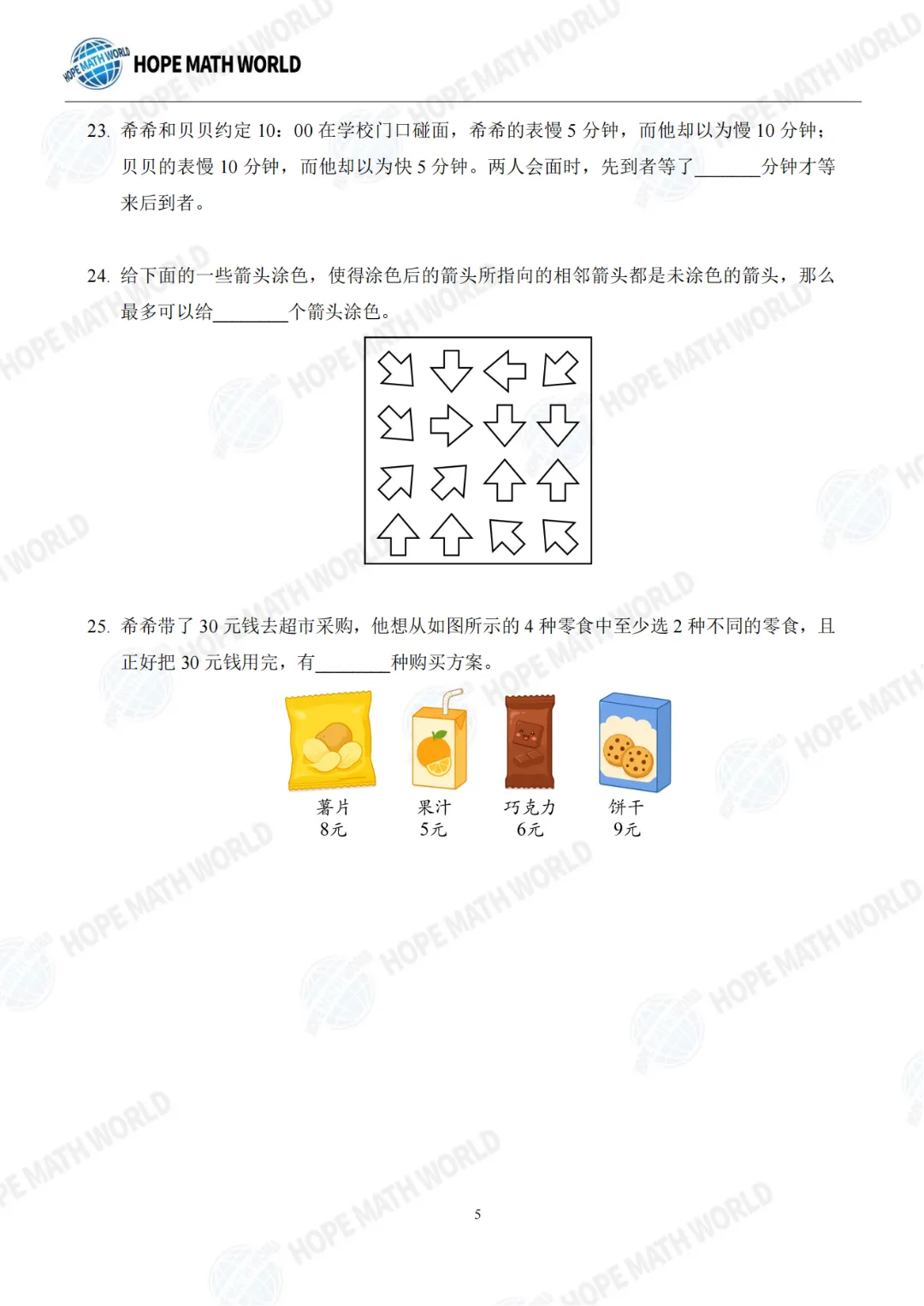 2026年希望杯夏季活动真题分享-第22张图片-四季读书网 2026年希望杯夏季活动真题分享-第22张图片-四季读书网