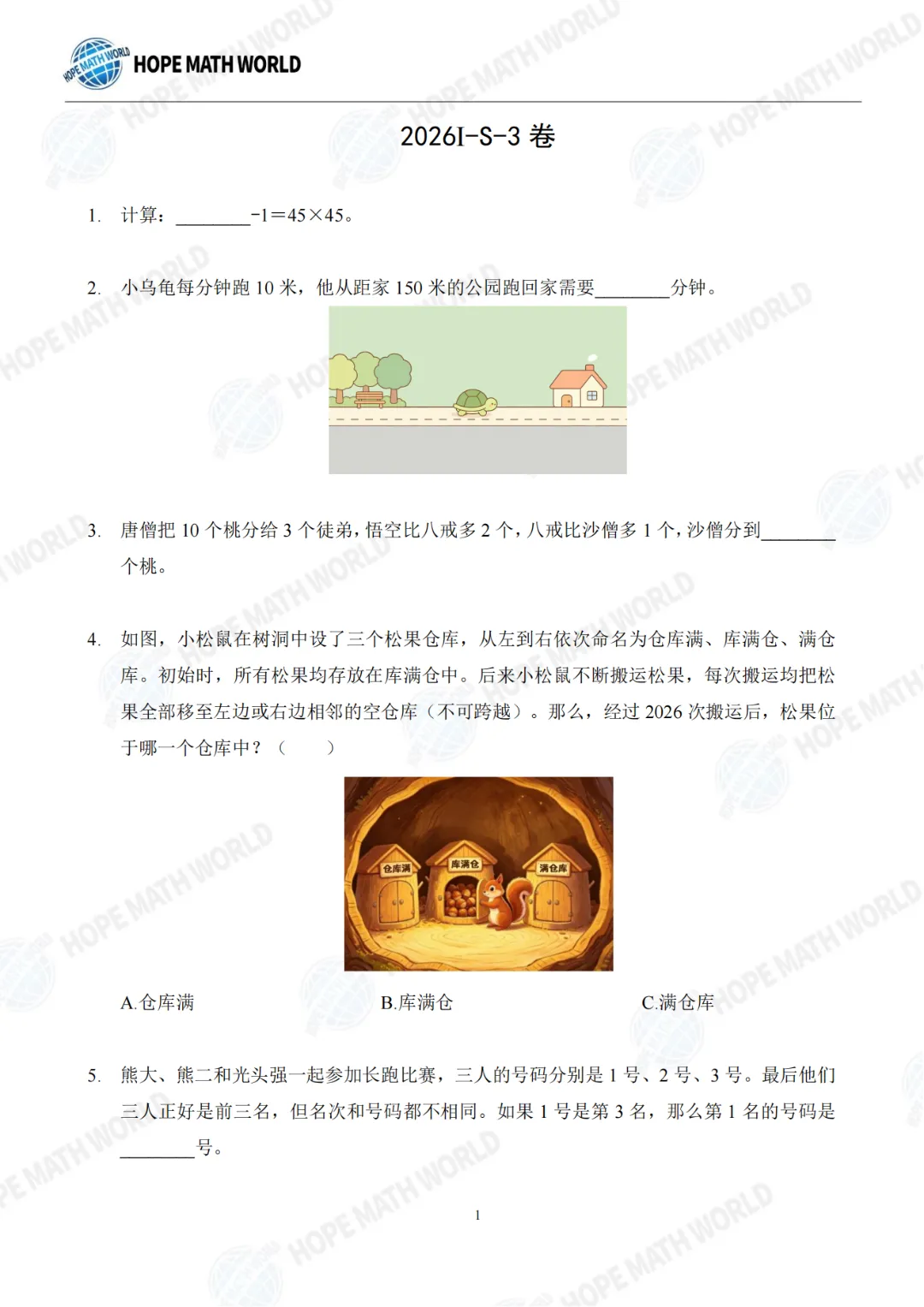 2026年希望杯夏季活动真题分享-第25张图片-四季读书网 2026年希望杯夏季活动真题分享-第25张图片-四季读书网