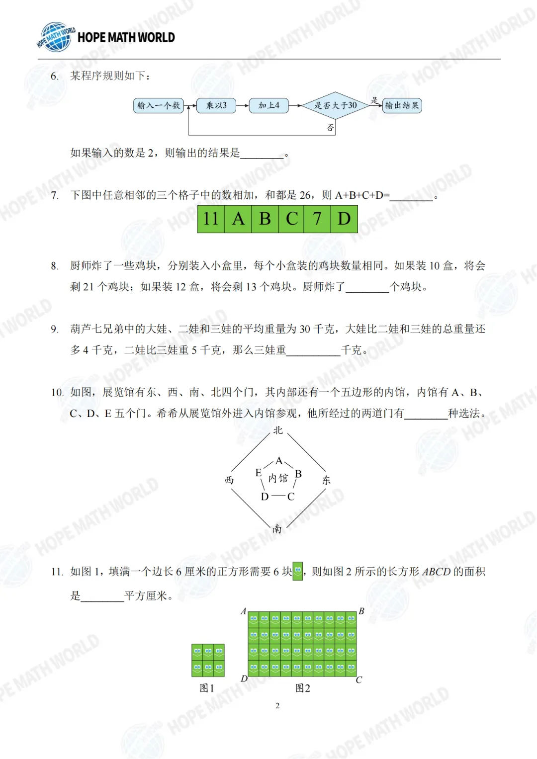 2026年希望杯夏季活动真题分享-第26张图片-四季读书网 2026年希望杯夏季活动真题分享-第26张图片-四季读书网