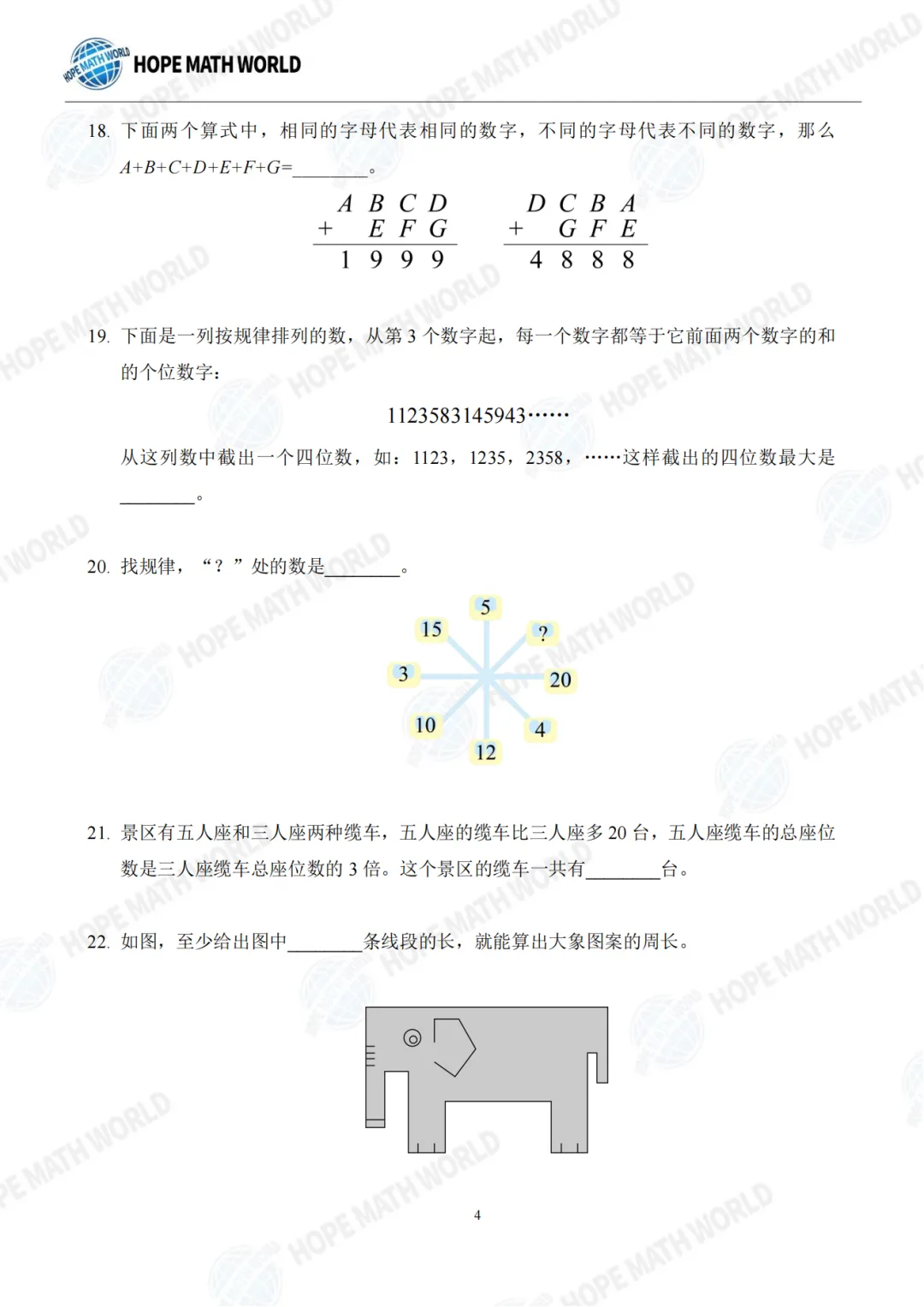 2026年希望杯夏季活动真题分享-第28张图片-四季读书网 2026年希望杯夏季活动真题分享-第28张图片-四季读书网