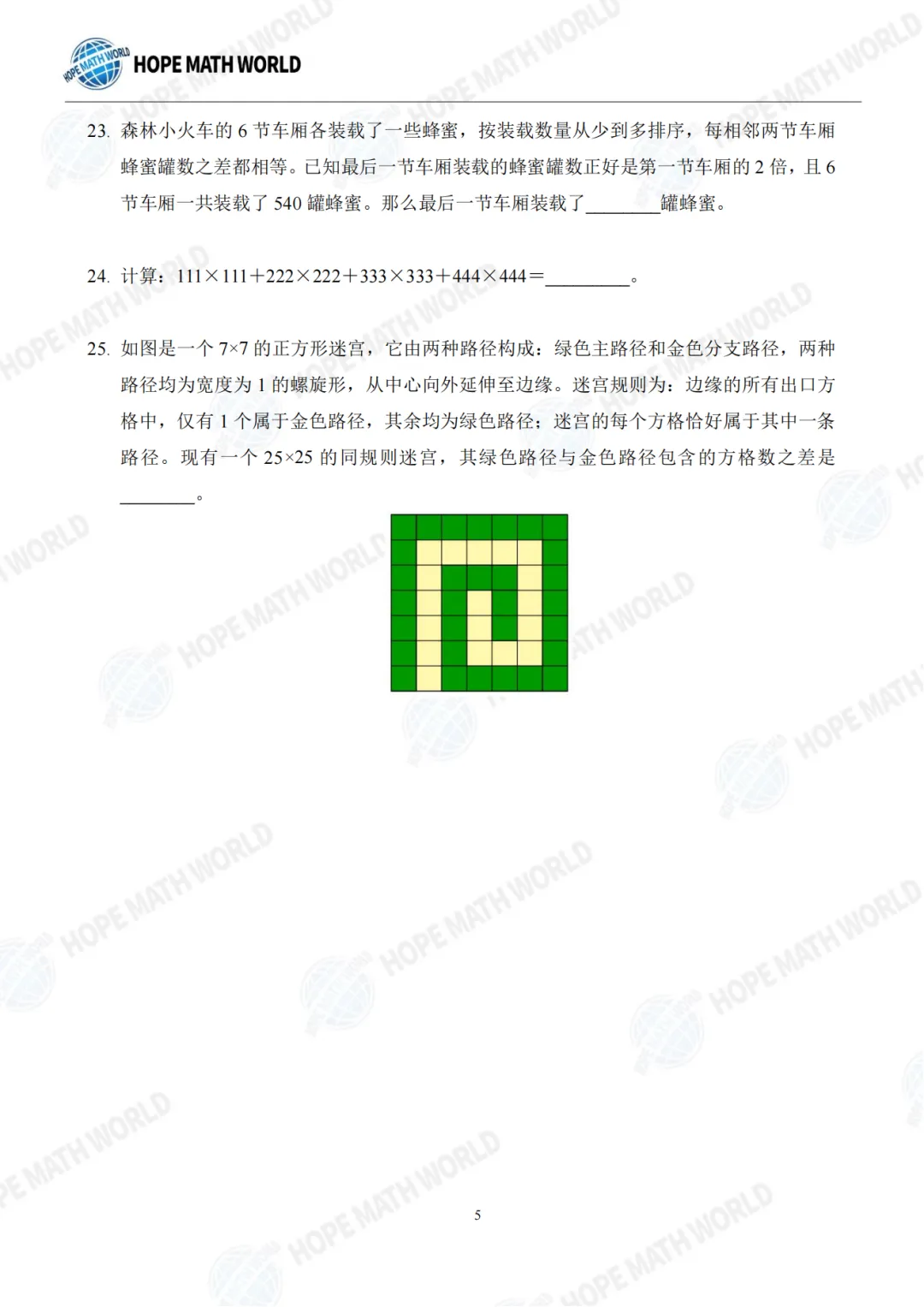 2026年希望杯夏季活动真题分享-第29张图片-四季读书网 2026年希望杯夏季活动真题分享-第29张图片-四季读书网