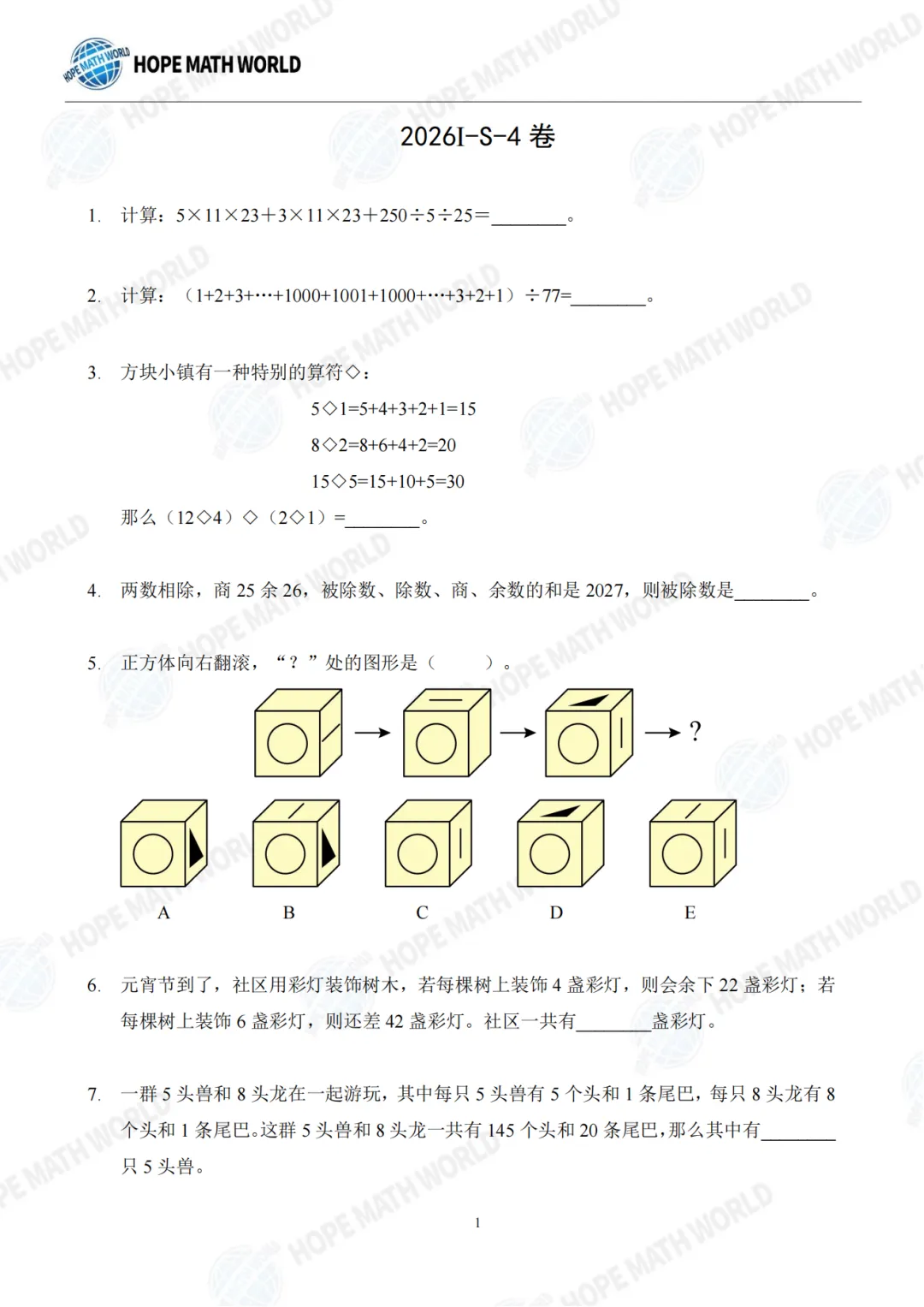 2026年希望杯夏季活动真题分享-第32张图片-四季读书网 2026年希望杯夏季活动真题分享-第32张图片-四季读书网