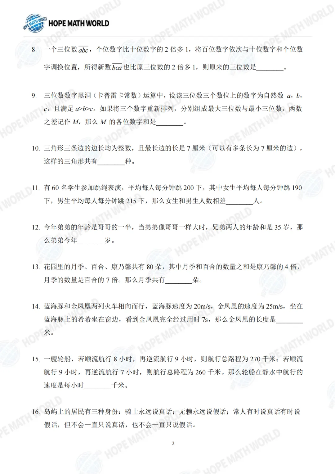 2026年希望杯夏季活动真题分享-第33张图片-四季读书网 2026年希望杯夏季活动真题分享-第33张图片-四季读书网
