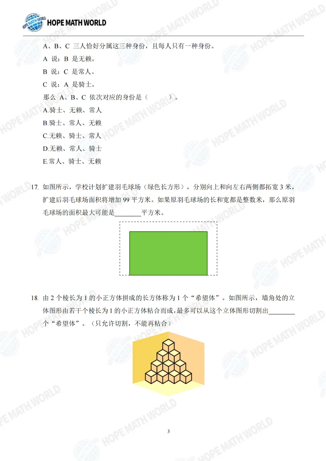 2026年希望杯夏季活动真题分享-第34张图片-四季读书网 2026年希望杯夏季活动真题分享-第34张图片-四季读书网