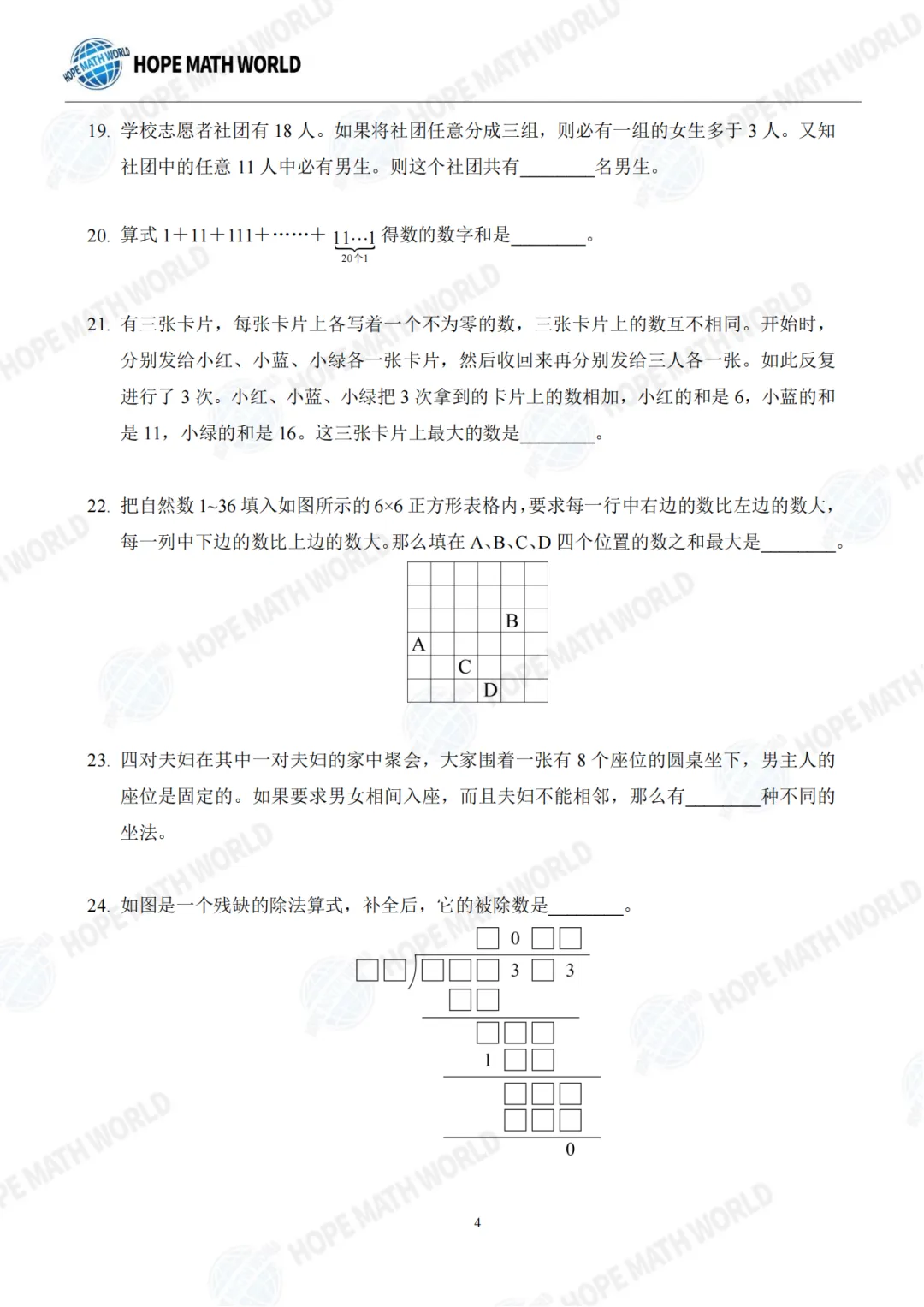 2026年希望杯夏季活动真题分享-第35张图片-四季读书网 2026年希望杯夏季活动真题分享-第35张图片-四季读书网