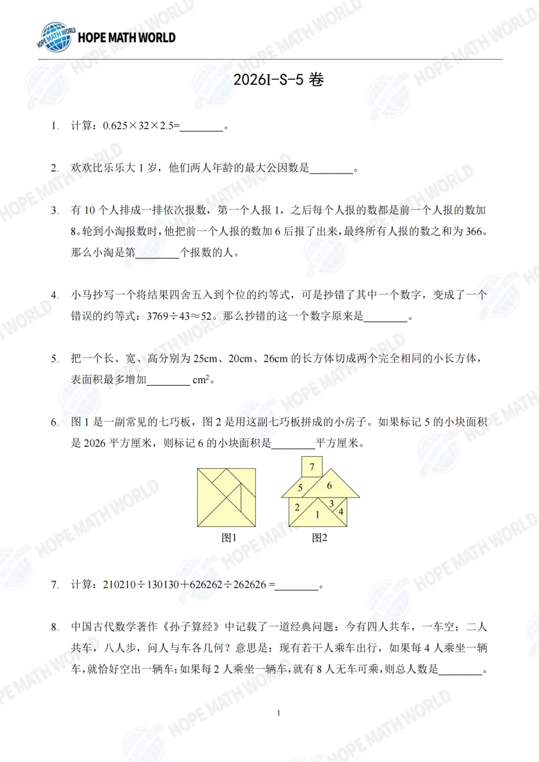 2026年希望杯夏季活动真题分享-第39张图片-四季读书网 2026年希望杯夏季活动真题分享-第39张图片-四季读书网
