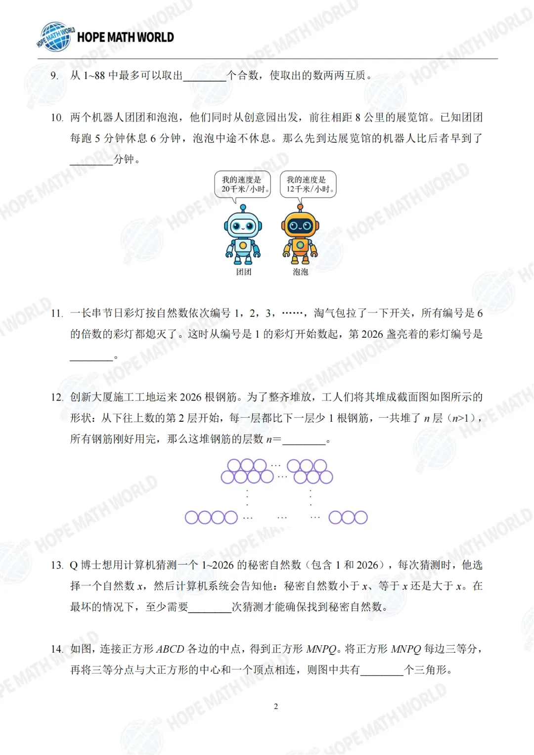 2026年希望杯夏季活动真题分享-第40张图片-四季读书网 2026年希望杯夏季活动真题分享-第40张图片-四季读书网