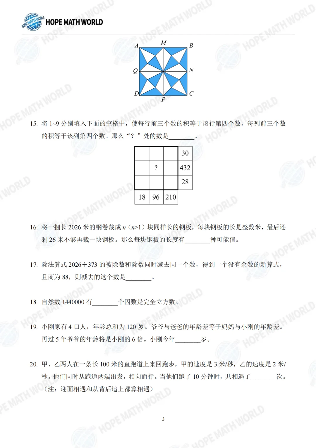 2026年希望杯夏季活动真题分享-第41张图片-四季读书网 2026年希望杯夏季活动真题分享-第41张图片-四季读书网