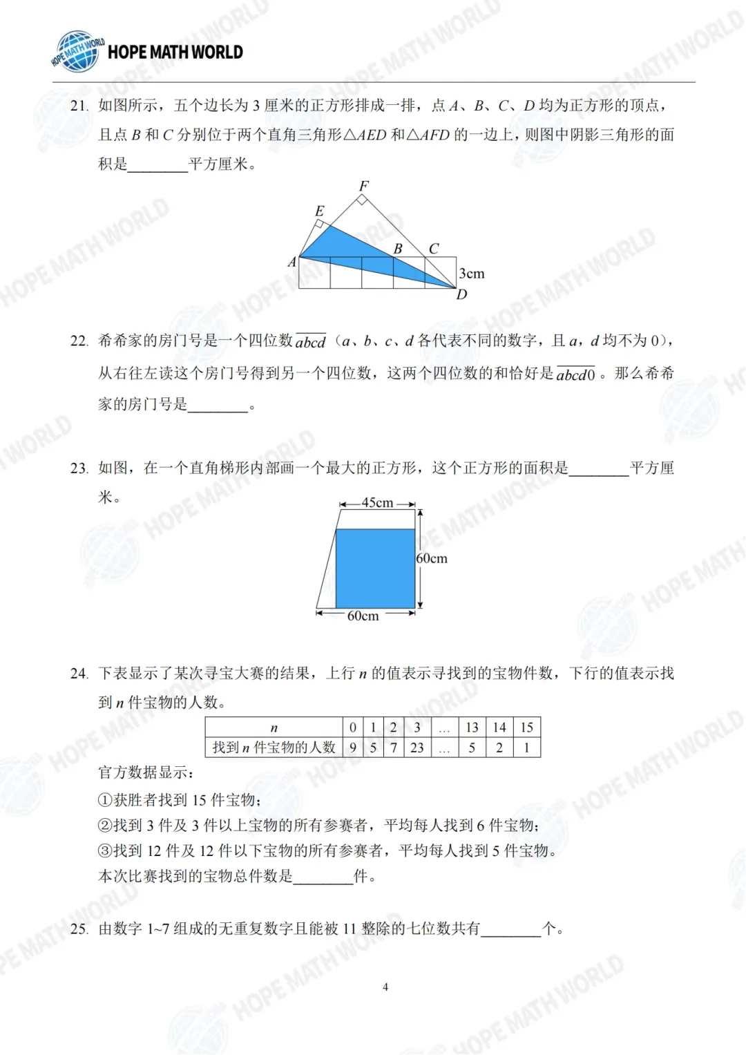 2026年希望杯夏季活动真题分享-第42张图片-四季读书网 2026年希望杯夏季活动真题分享-第42张图片-四季读书网