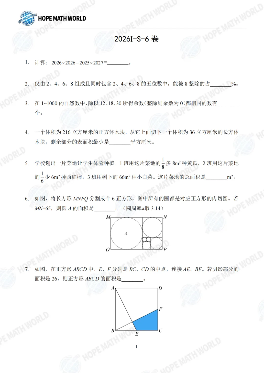 2026年希望杯夏季活动真题分享-第45张图片-四季读书网 2026年希望杯夏季活动真题分享-第45张图片-四季读书网