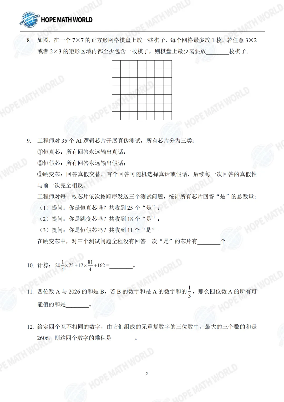 2026年希望杯夏季活动真题分享-第46张图片-四季读书网 2026年希望杯夏季活动真题分享-第46张图片-四季读书网