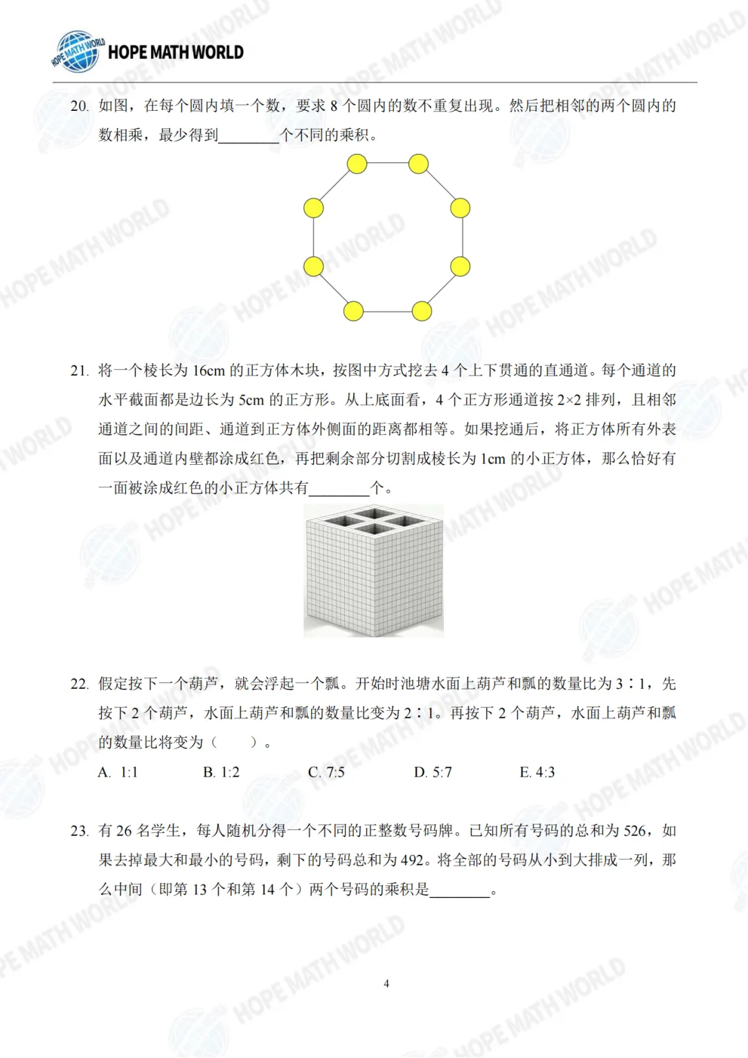 2026年希望杯夏季活动真题分享-第48张图片-四季读书网 2026年希望杯夏季活动真题分享-第48张图片-四季读书网