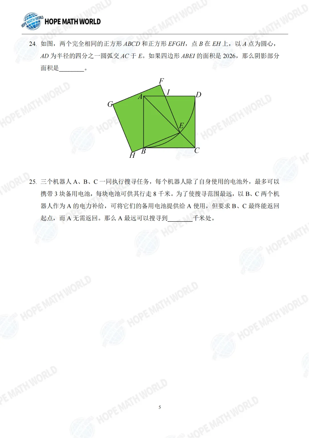 2026年希望杯夏季活动真题分享-第49张图片-四季读书网 2026年希望杯夏季活动真题分享-第49张图片-四季读书网