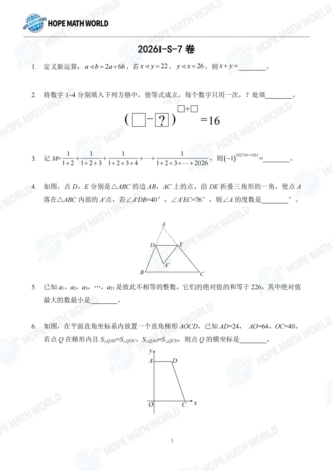 2026年希望杯夏季活动真题分享-第52张图片-四季读书网 2026年希望杯夏季活动真题分享-第52张图片-四季读书网