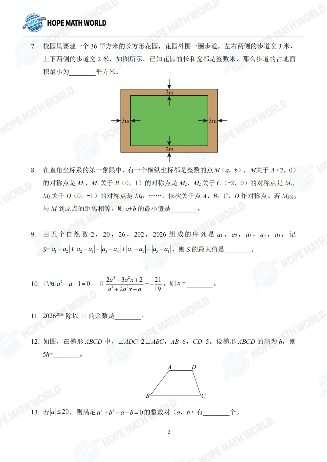 2026年希望杯夏季活动真题分享-第53张图片-四季读书网 2026年希望杯夏季活动真题分享-第53张图片-四季读书网