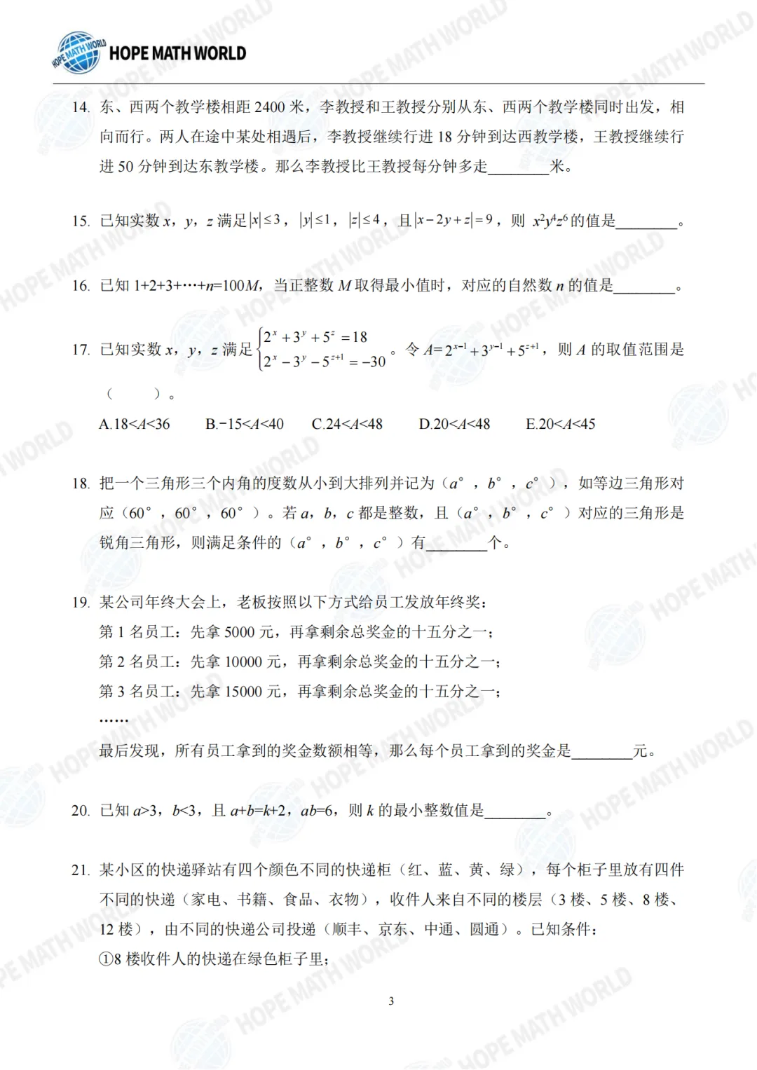 2026年希望杯夏季活动真题分享-第54张图片-四季读书网 2026年希望杯夏季活动真题分享-第54张图片-四季读书网