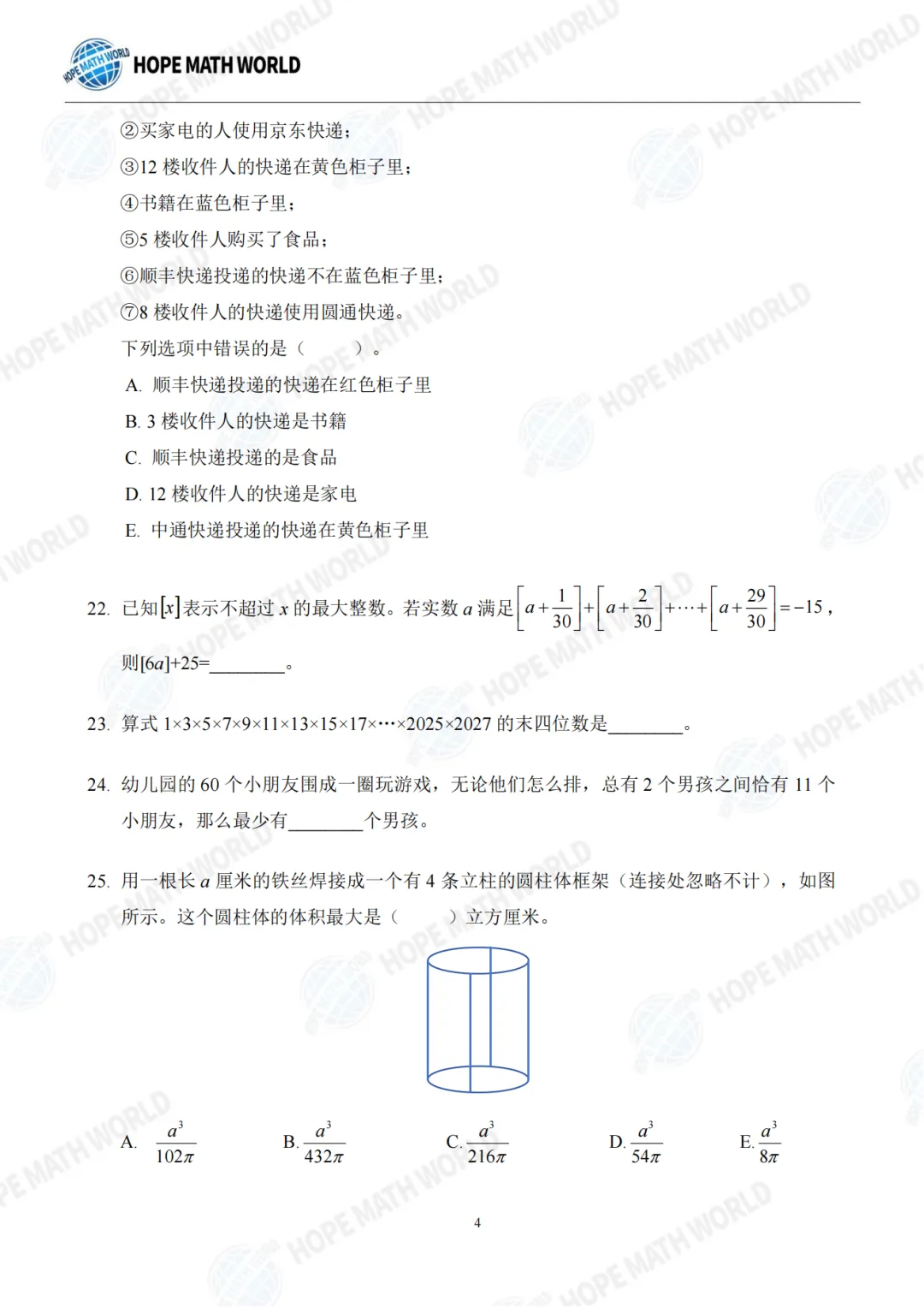 2026年希望杯夏季活动真题分享-第55张图片-四季读书网 2026年希望杯夏季活动真题分享-第55张图片-四季读书网