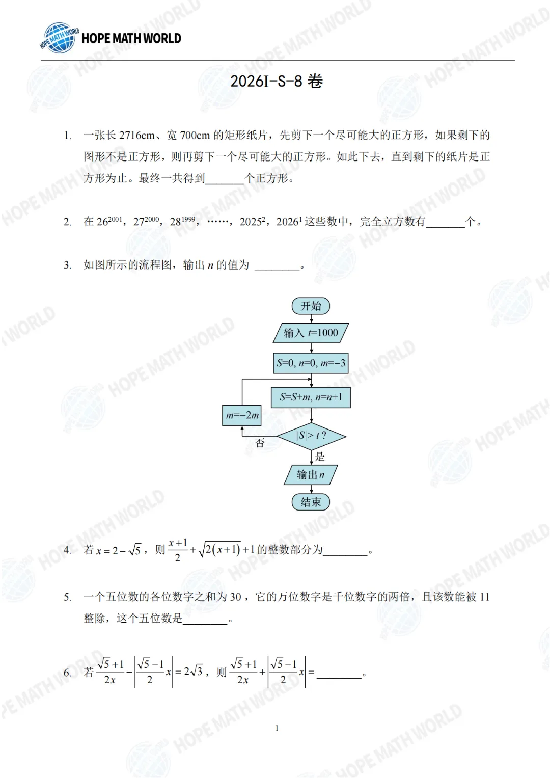 2026年希望杯夏季活动真题分享-第58张图片-四季读书网 2026年希望杯夏季活动真题分享-第58张图片-四季读书网
