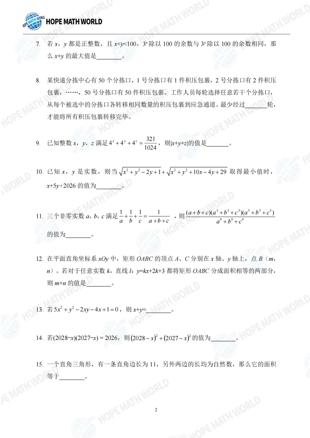 2026年希望杯夏季活动真题分享-第59张图片-四季读书网 2026年希望杯夏季活动真题分享-第59张图片-四季读书网