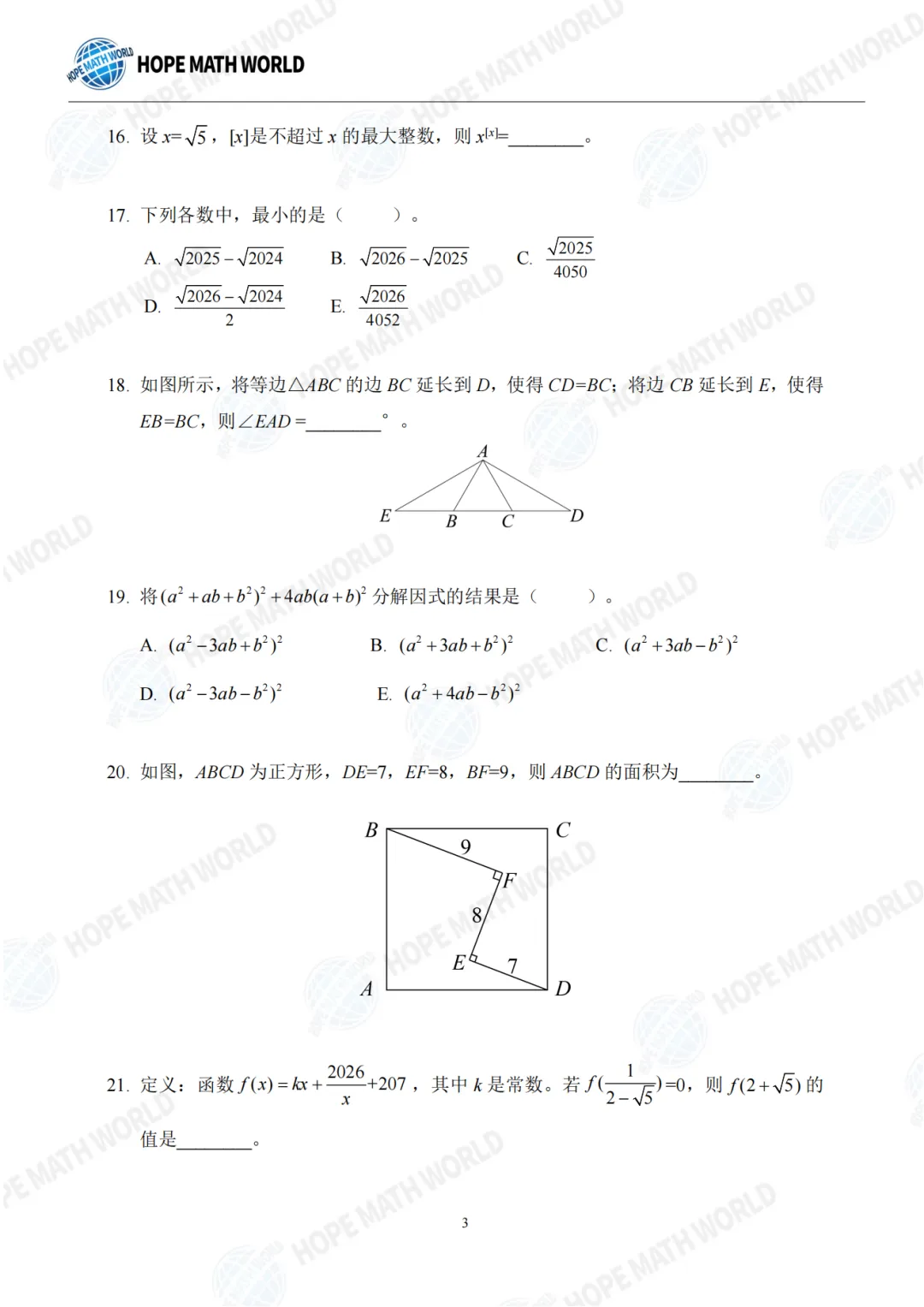2026年希望杯夏季活动真题分享-第60张图片-四季读书网 2026年希望杯夏季活动真题分享-第60张图片-四季读书网
