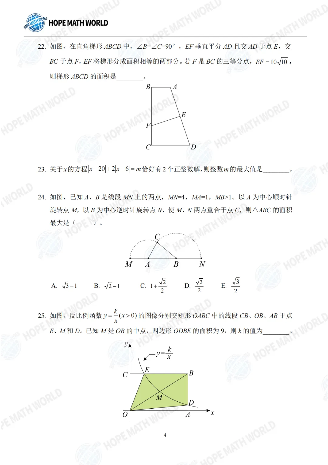 2026年希望杯夏季活动真题分享-第61张图片-四季读书网 2026年希望杯夏季活动真题分享-第61张图片-四季读书网
