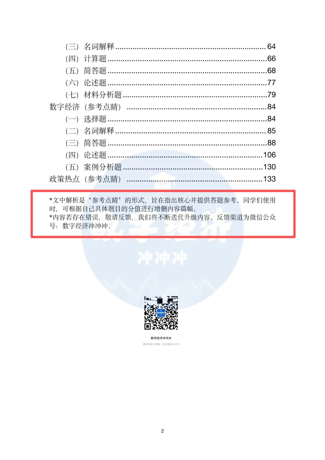 数字经济考研真题分类(宏观、微观、数字经济)-第5张图片-四季读书网 数字经济考研真题分类(宏观、微观、数字经济)-第5张图片-四季读书网