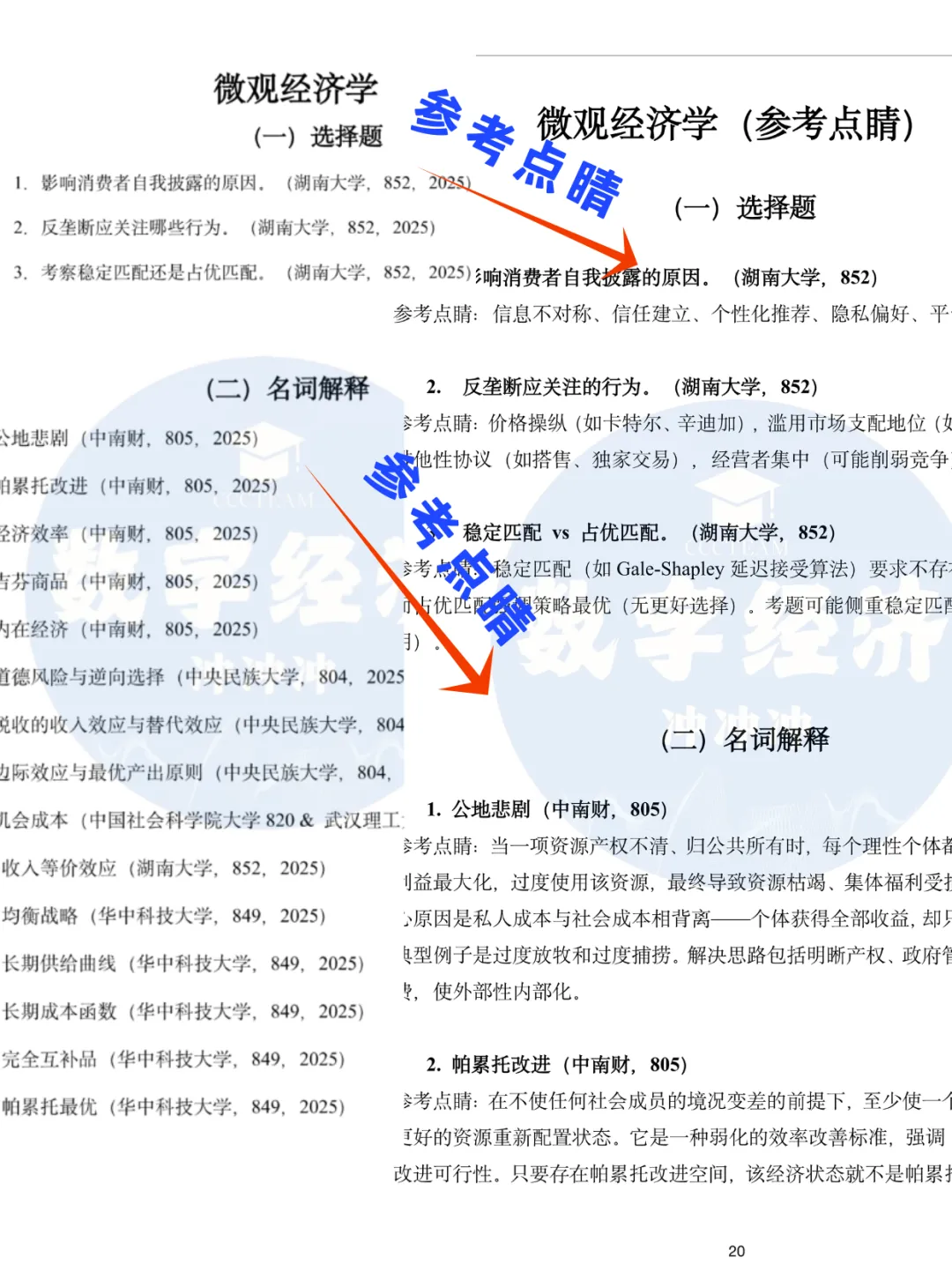 数字经济考研真题分类(宏观、微观、数字经济)-第6张图片-四季读书网 数字经济考研真题分类(宏观、微观、数字经济)-第6张图片-四季读书网