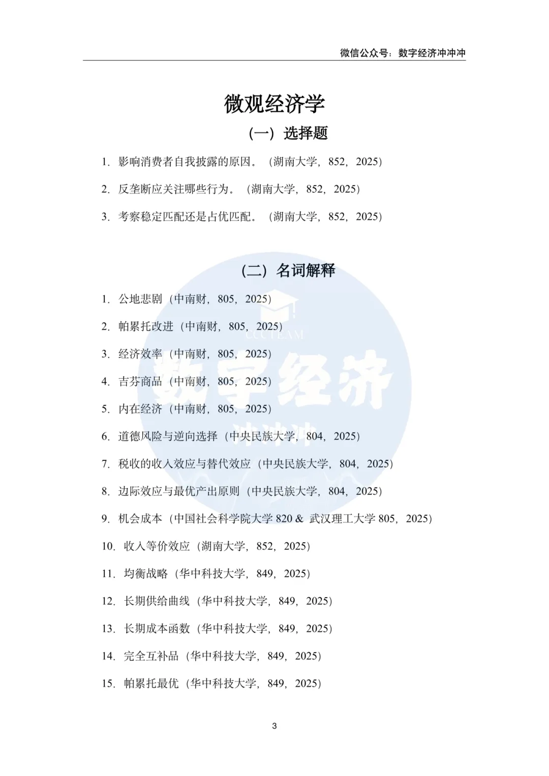 数字经济考研真题分类(宏观、微观、数字经济)-第9张图片-四季读书网 数字经济考研真题分类(宏观、微观、数字经济)-第9张图片-四季读书网