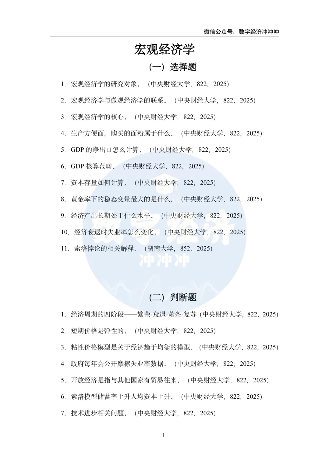 数字经济考研真题分类(宏观、微观、数字经济)-第10张图片-四季读书网 数字经济考研真题分类(宏观、微观、数字经济)-第10张图片-四季读书网